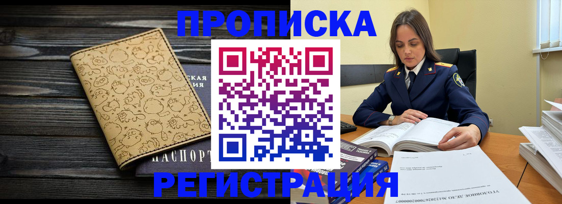 прописка для кредита в Боброве